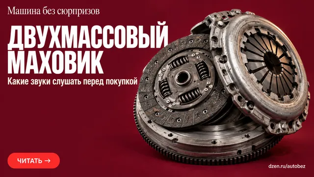 Как отличить шум маховика от шума сцепления, если звук пропадает при выжатой педали?