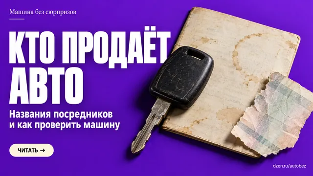 Почему посредник сам по себе не делает машину плохой и от чего это зависит?