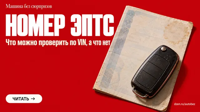 Почему по VIN не находится номер ЭПТС и где его получить?