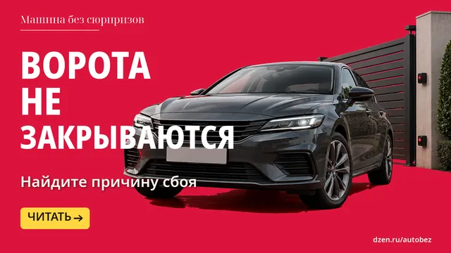 Ворота открываются, но не закрываются с пульта: почему это не поломка пульта и что делать