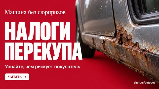 Частая ошибка при покупке у перекупа: верить, что «он налог не платит» — это не ваша проблема