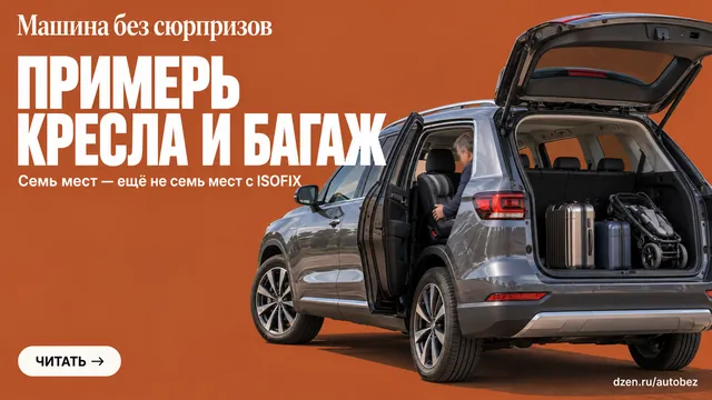 Семиместный автомобиль с пробегом: почему «семь мест» не равно «семь кресел» — и что примерить до покупки
